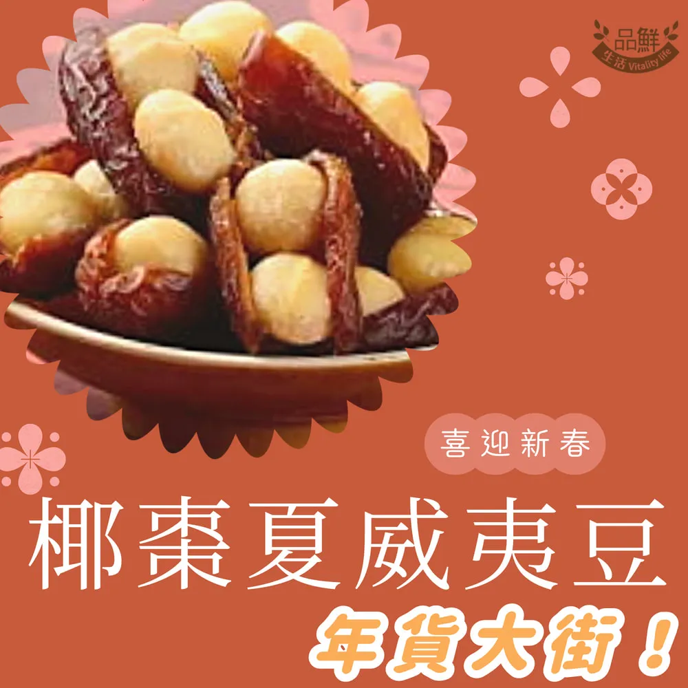 椰棗夏威夷豆 半斤大包 300gx2 超值組 歷史價格詳細信息