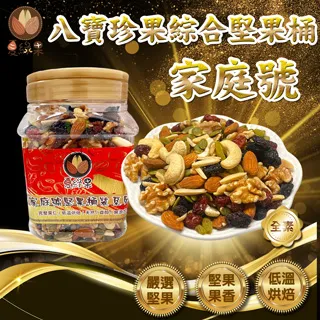 八寶珍果綜合堅果 400gx3桶組 歷史價格詳細信息