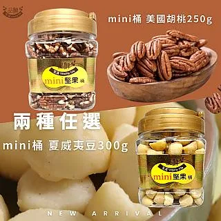 mini堅果桶 13種綜合堅果 300g 歷史價格詳細信息