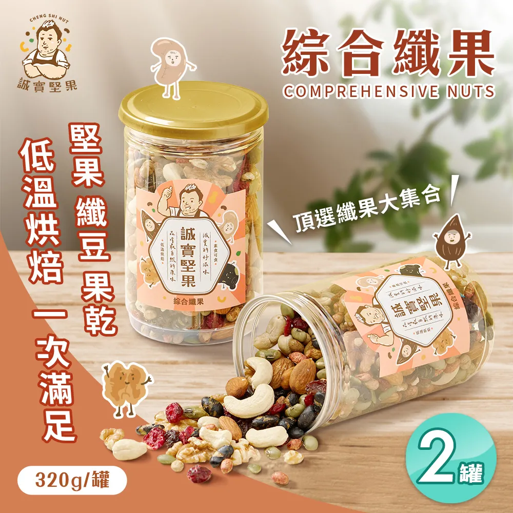 綜合纖果130g【新東陽官方直營蝦皮旗艦店】 果乾 果仁 綜合果乾 葡萄乾 腰果 杏仁 歷史價格詳細信息