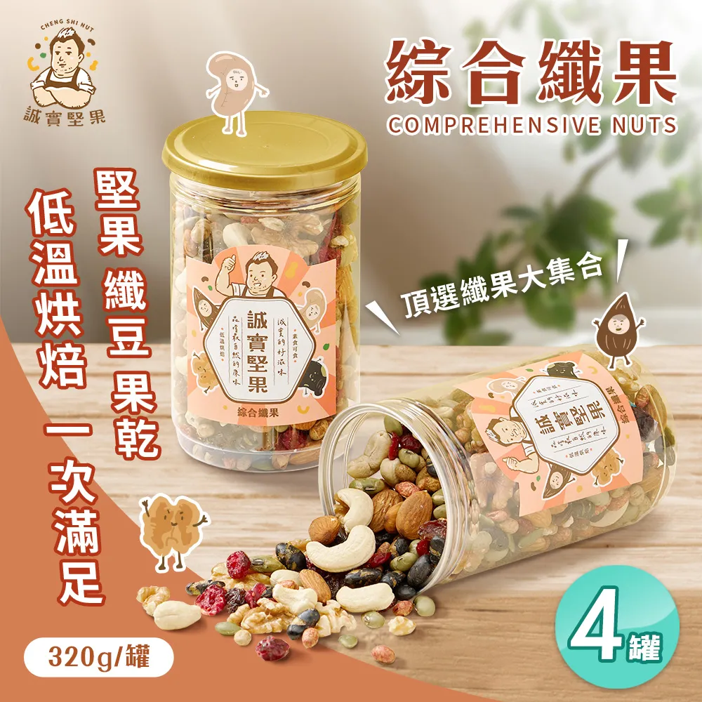 綜合纖果130g【新東陽官方直營蝦皮旗艦店】 果乾 果仁 綜合果乾 葡萄乾 腰果 杏仁 歷史價格詳細信息