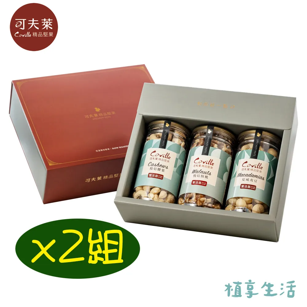 【植享生活丨可夫萊精品堅果】小龍納福禮盒x2組 歷史價格詳細信息