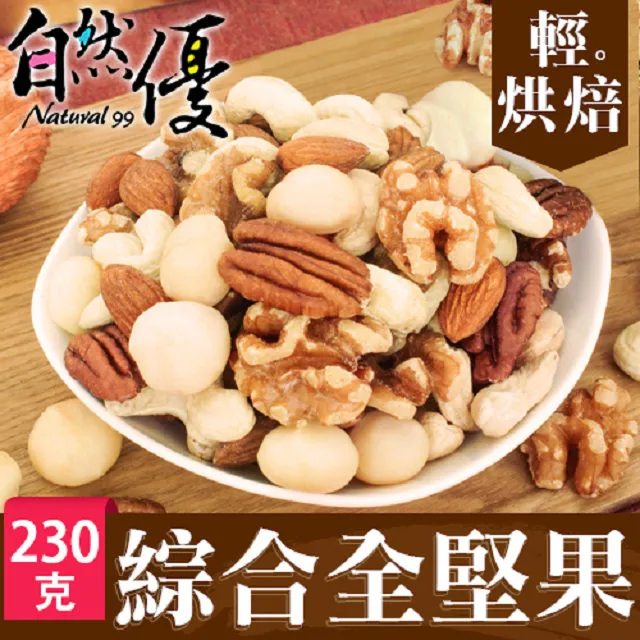 輕烘焙綜合全堅果120g 自然優 日華好物 歷史價格詳細信息