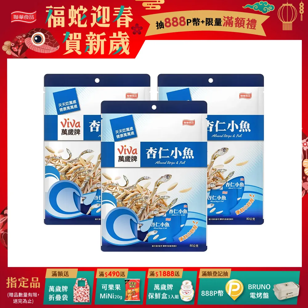 【萬歲牌】杏仁小魚(10包/袋) x3 歷史價格詳細信息