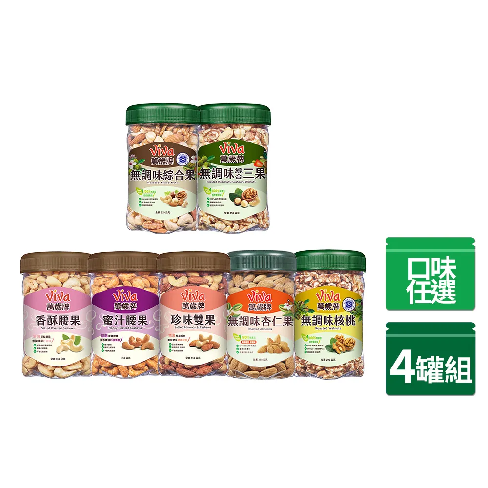 【萬歲牌】罐裝堅果系列-2罐組｜超商取貨、蝦皮店到店限購12罐 歷史價格詳細信息