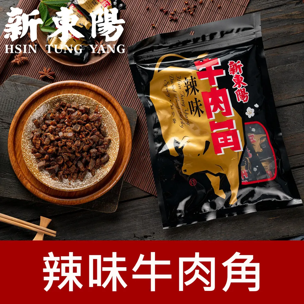 【新東陽】牛肉角系列210g 原味/辣味(口味任選) 歷史價格詳細信息
