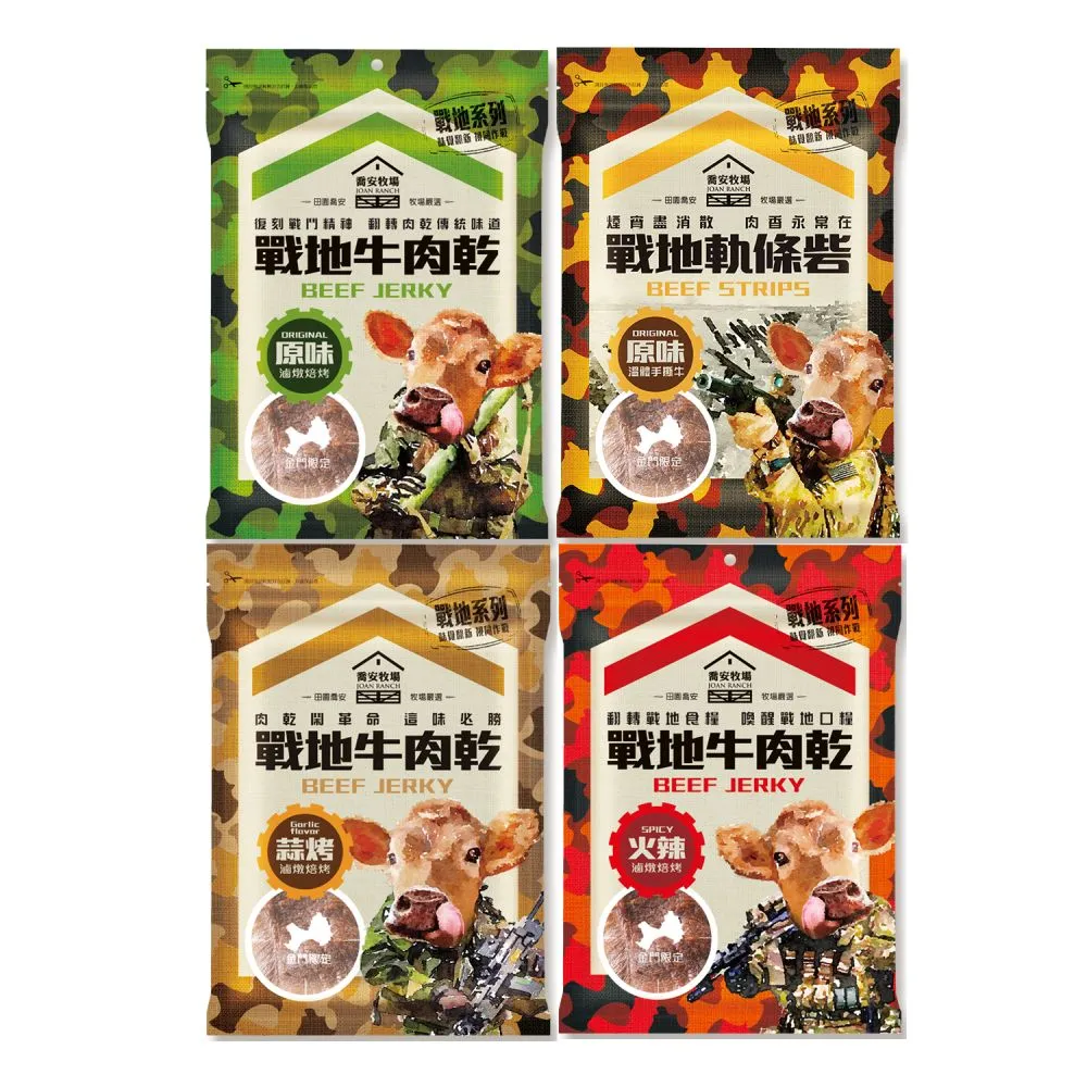 【喬安牧場】戰地軌條砦(溫體手撕牛肉條)X4包 歷史價格詳細信息