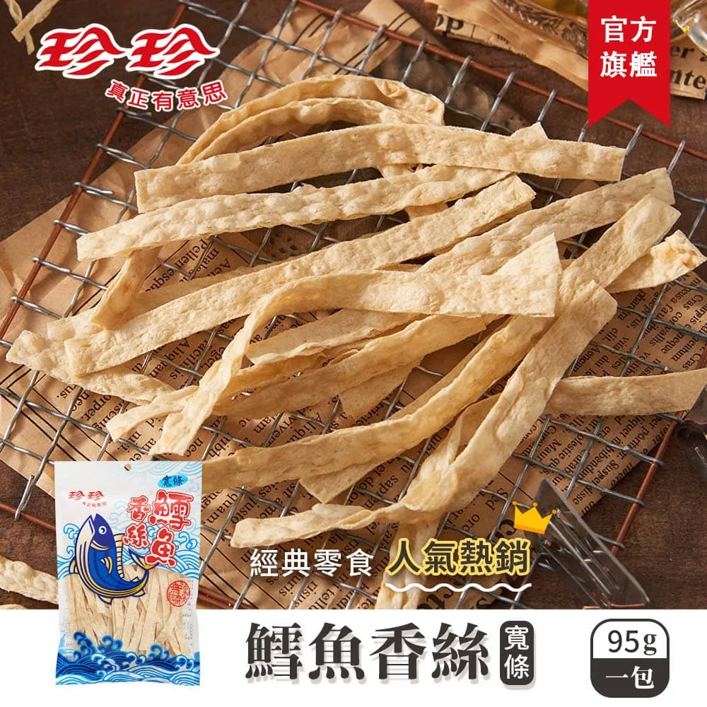 珍珍鱈魚香絲 100g 【大潤發】 歷史價格詳細信息