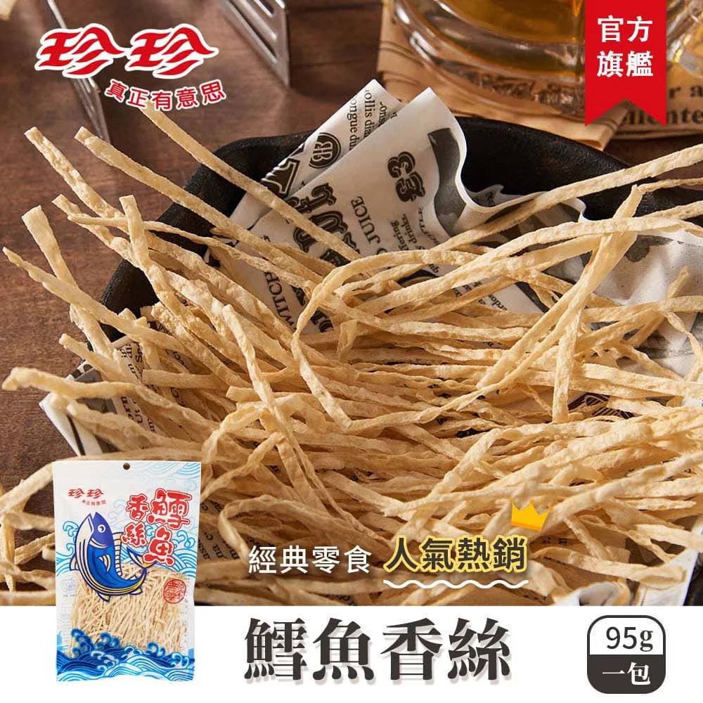 珍珍鱈魚香絲 100g 【大潤發】 歷史價格詳細信息