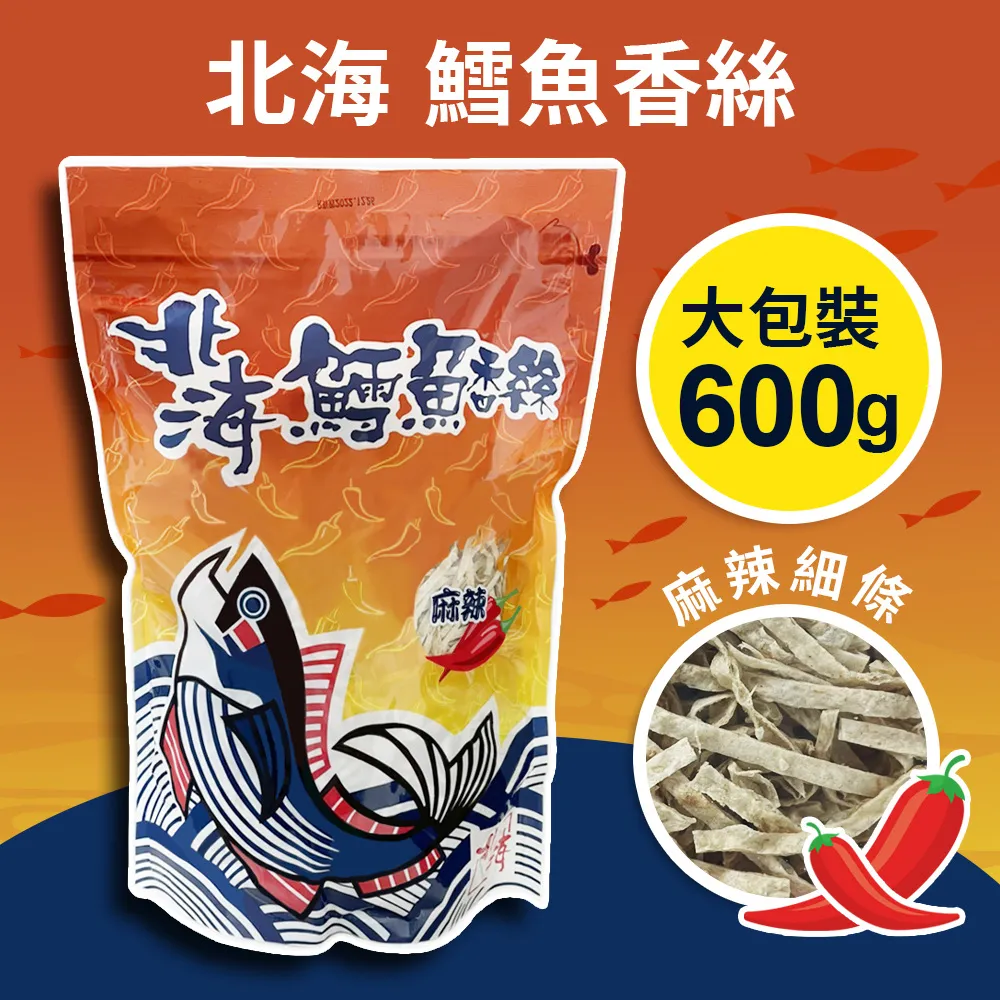 北海 鱈魚香絲(600g) 美式賣場熱銷【小三美日】DS012394 歷史價格詳細信息