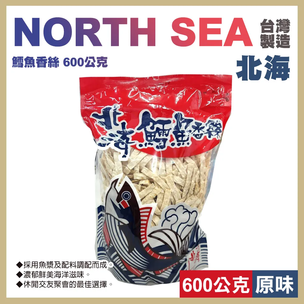 北海 鱈魚香絲(600g) 美式賣場熱銷【小三美日】DS012394 歷史價格詳細信息
