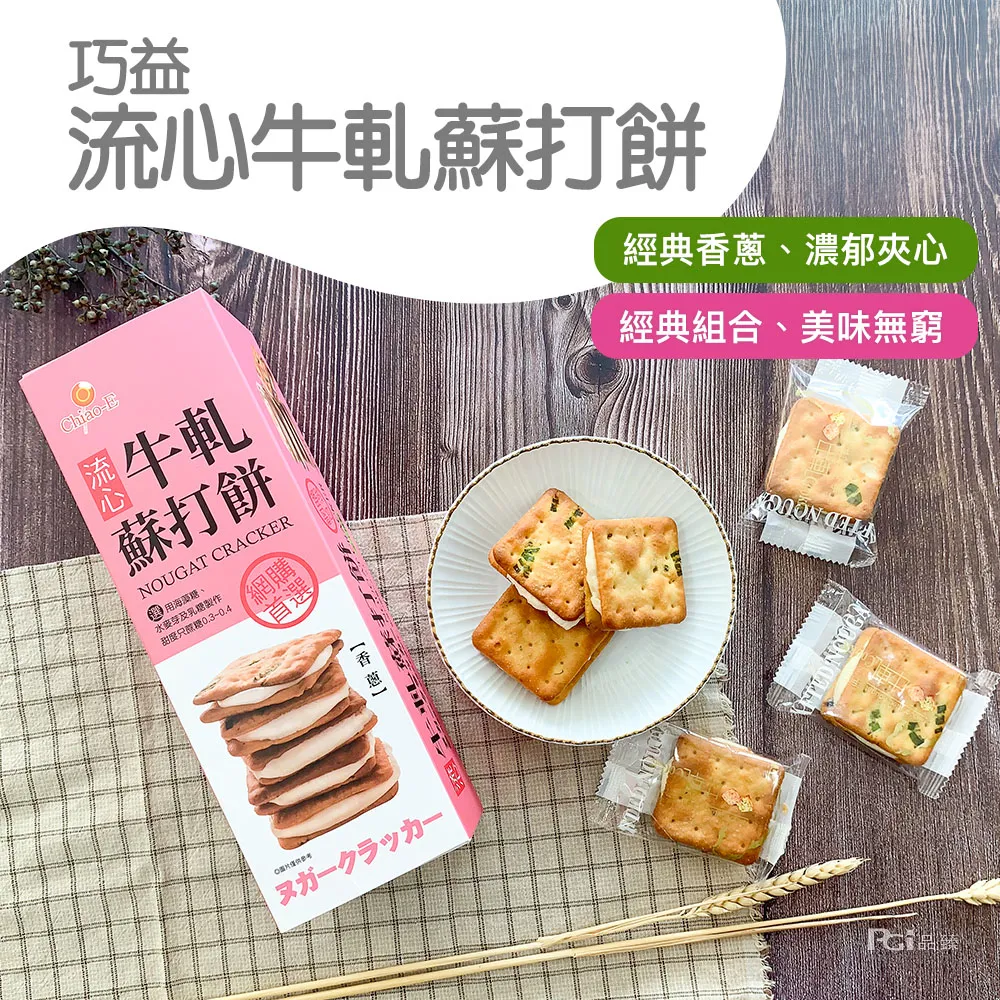【巧益】流心牛軋蘇打餅(200g) 歷史價格詳細信息