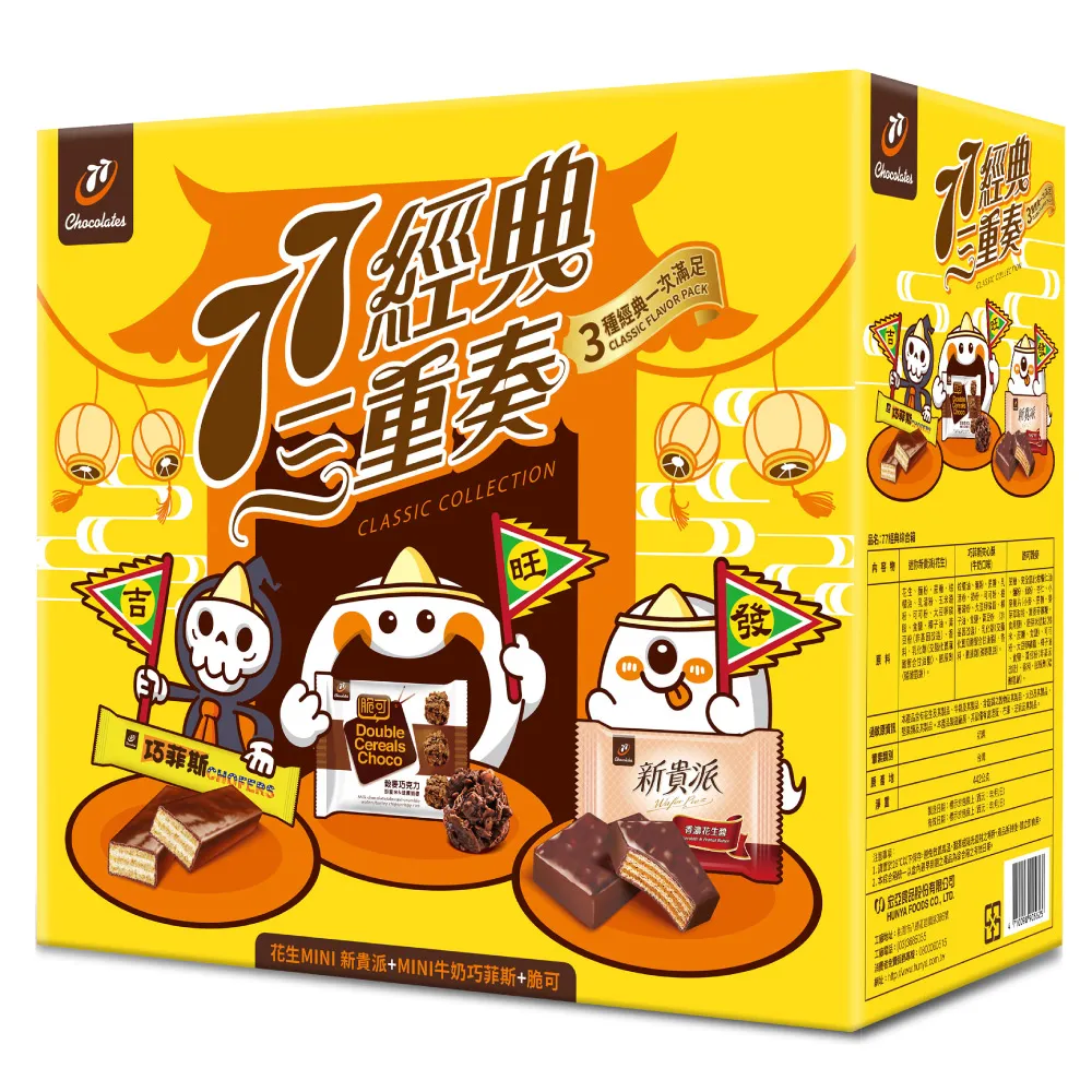 77 經典綜合箱 中元箱 防疫箱 迷你新貴派 迷你巧菲斯 黑巧酥  蝦皮直送 現貨 歷史價格詳細信息