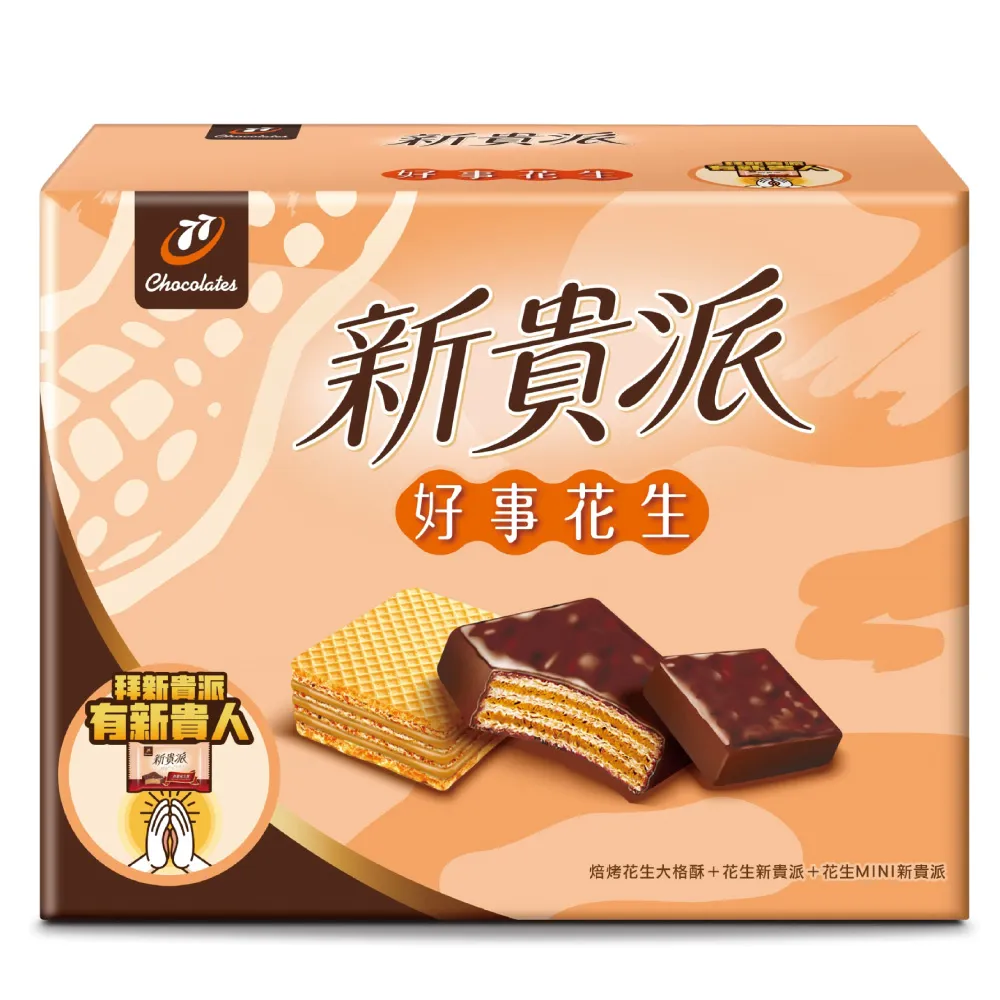 77新貴派-花生18入 288g 歷史價格詳細信息