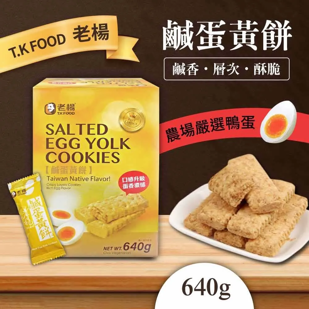 老楊 鹹蛋黃餅(100g)[大買家] 歷史價格詳細信息