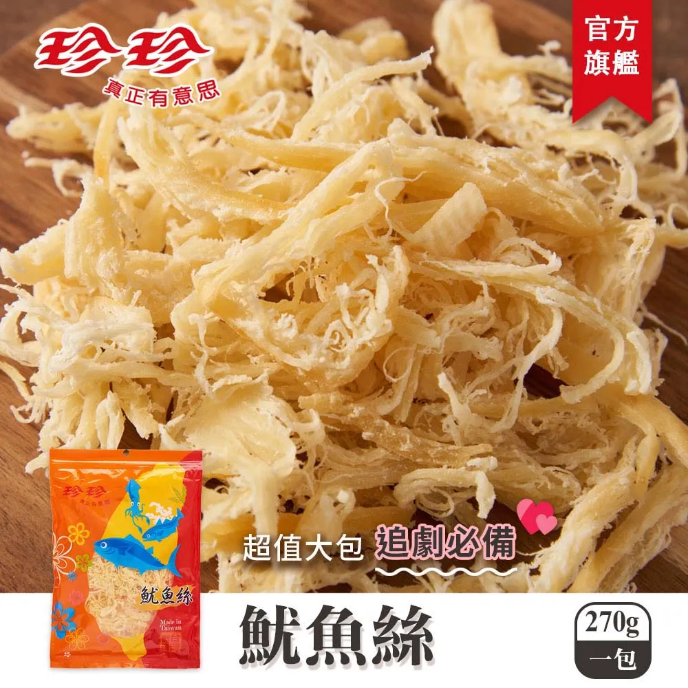 【珍珍】魷魚焿(160g / 5包入) 加贈【甘貝酥200克】 歷史價格詳細信息