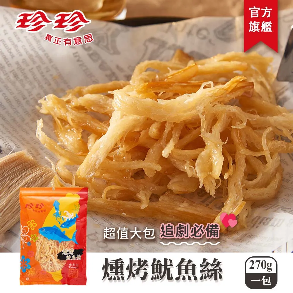 珍珍 魷魚絲(80g) 歷史價格詳細信息