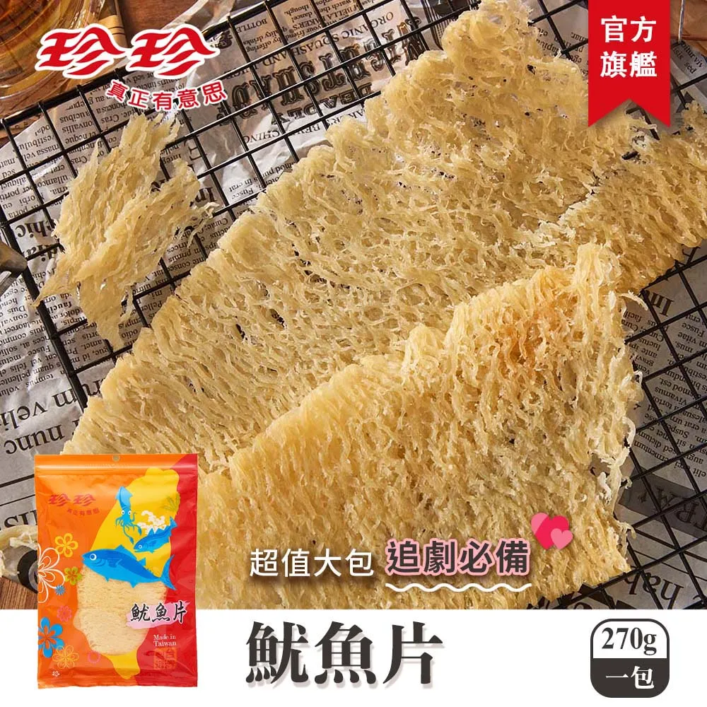 【珍珍】魷魚焿(160g / 5包入) 加贈【甘貝酥200克】 歷史價格詳細信息