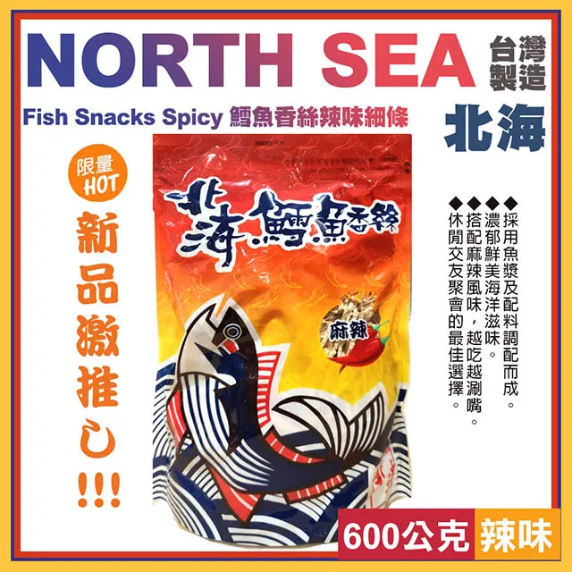 北海 鱈魚香絲(600g) 美式賣場熱銷【小三美日】DS012394 歷史價格詳細信息