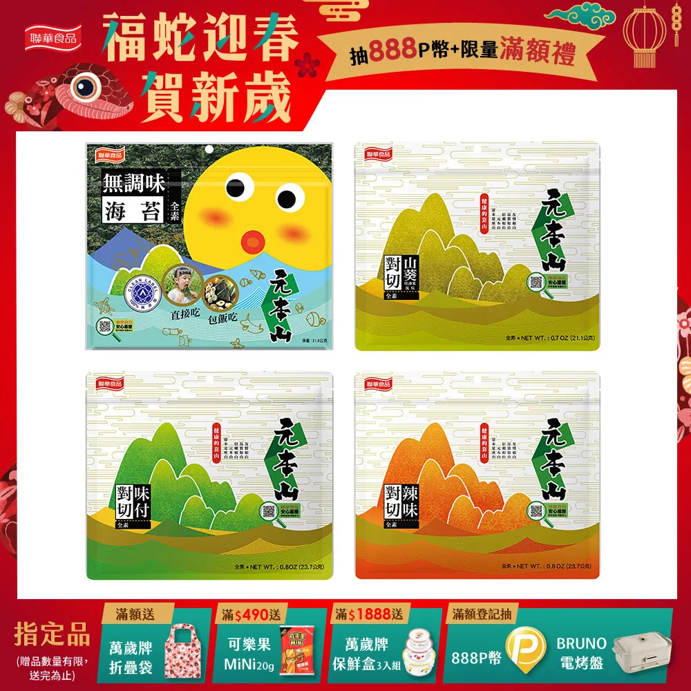 元本山 對切海苔 味付/芥末/無調味/辣味/元朝鮮三切/朝鮮海苔湖鹽 聯華食品  現貨 蝦皮直送 歷史價格詳細信息