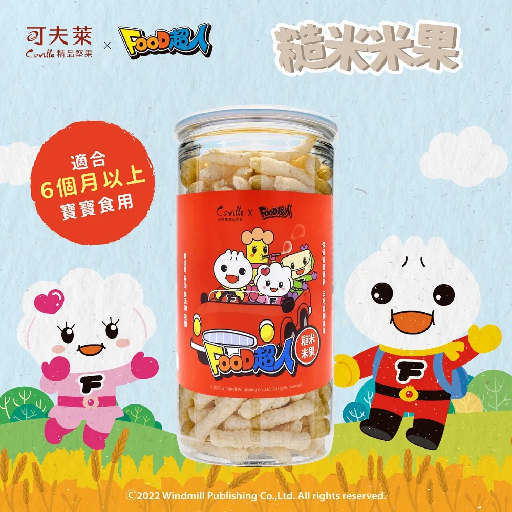 【可夫萊精品堅果】可夫萊ＸFOOD超人聯名糙米米果-【80g/罐】x5 價格比較,價格查詢,歷史價格詳細信息