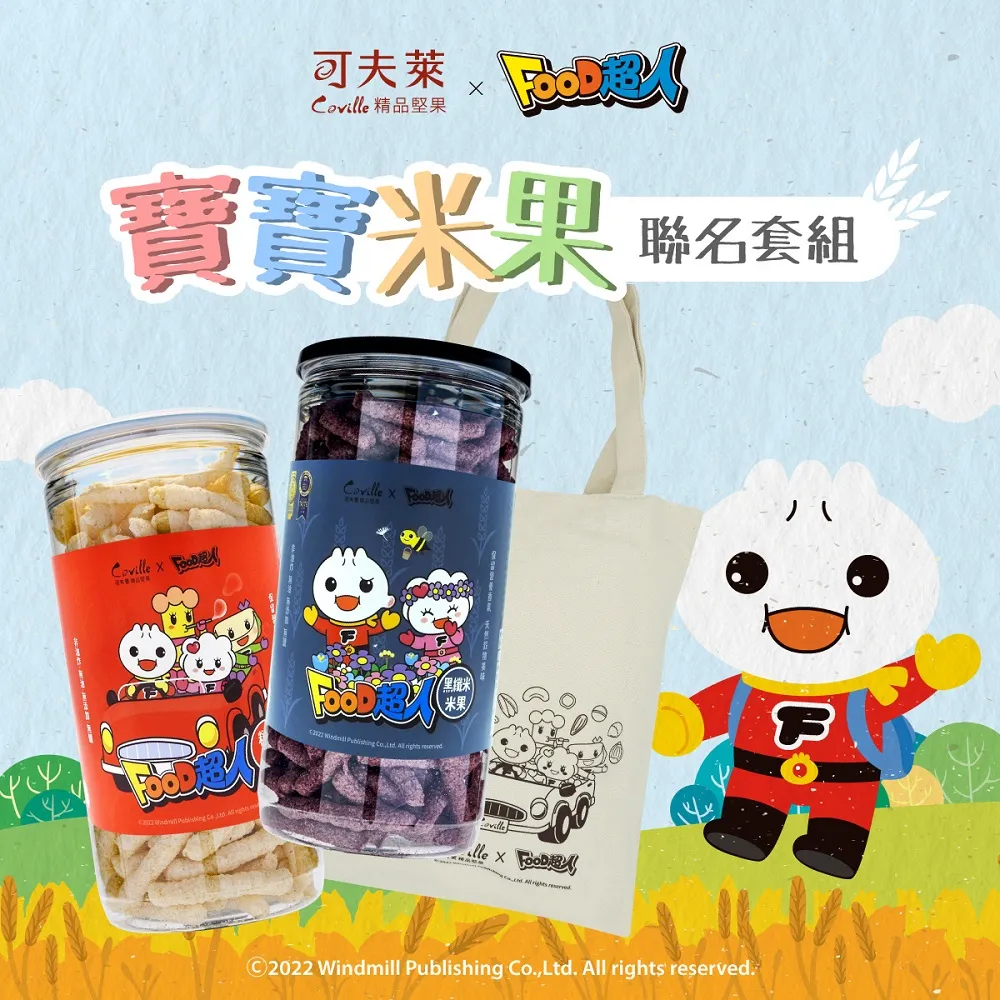 【可夫萊精品堅果】可夫萊ＸFOOD超人聯名糙米米果-【80g/罐】x5 歷史價格詳細信息