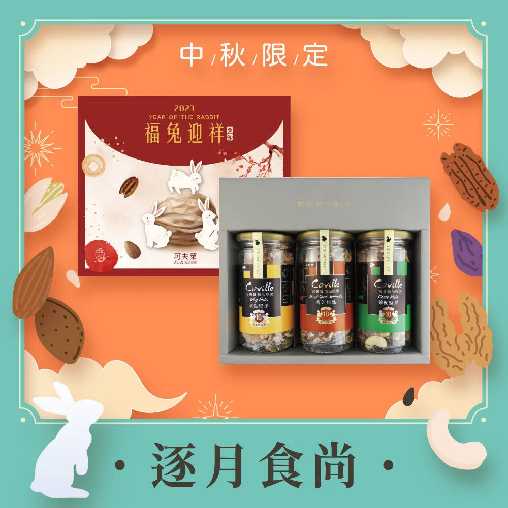 【植享生活丨可夫萊精品堅果】小龍納福禮盒x2組 歷史價格詳細信息