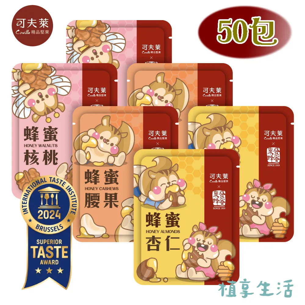 【植享生活】可夫萊精品堅果蜂蜜堅果手拿包-25gx20入丨核桃、杏仁、腰果 歷史價格詳細信息