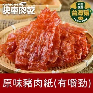 快車肉乾 原味杏仁超薄香脆肉紙(大包裝145g)  x3 歷史價格詳細信息