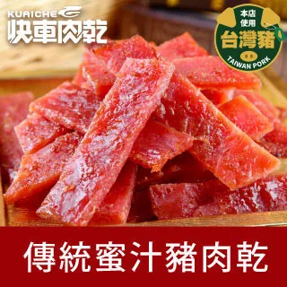 快車肉乾 蜜汁黑胡椒豬肉乾 235g 全新升級分享包!! 歷史價格詳細信息