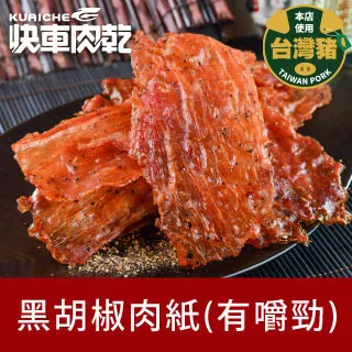 黑胡椒 豬肉乾 120g【新東陽官方直營旗艦店】 豬肉乾 肉乾 肉干 台灣豬 新東陽肉乾 新東陽豬肉乾 肉乾肉鬆 歷史價格詳細信息