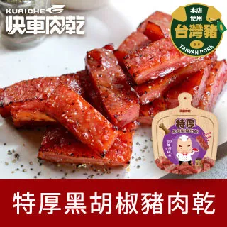 快車肉乾 招牌特厚豬肉乾85gx3 (蜜汁+黑胡椒+麻辣) 歷史價格詳細信息