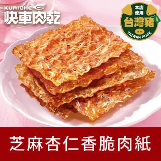 快車肉乾 芝麻杏仁超薄香脆肉紙(大包裝145g) 歷史價格詳細信息