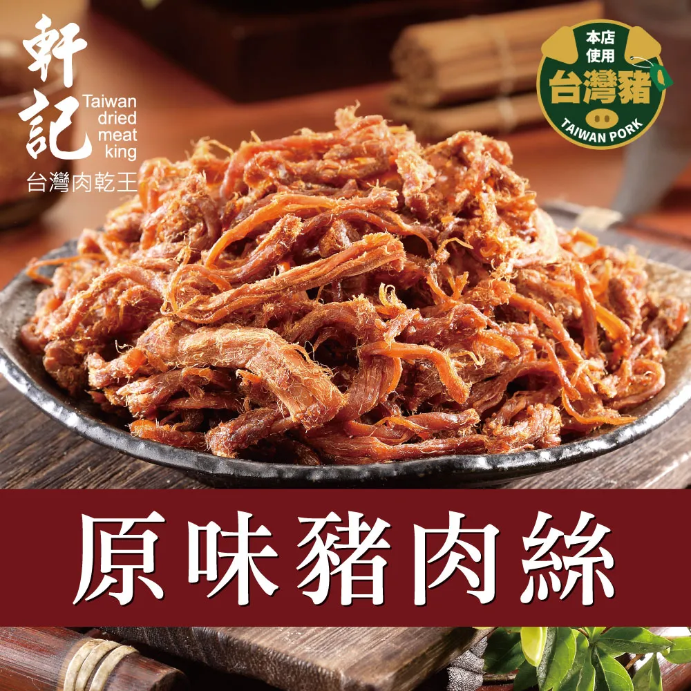 軒記 原味豬肉酥(230g) 歷史價格詳細信息