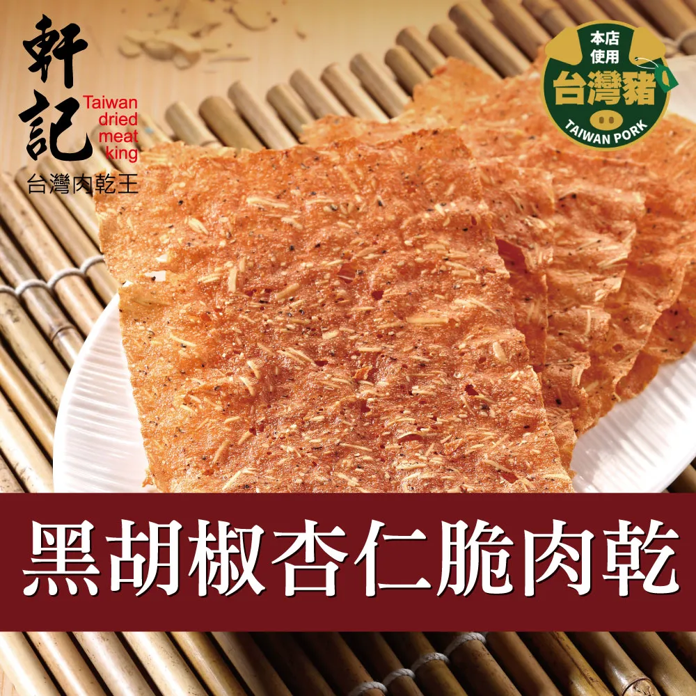 黑胡椒杏仁脆豬肉紙100g 自然優 日華好物 歷史價格詳細信息