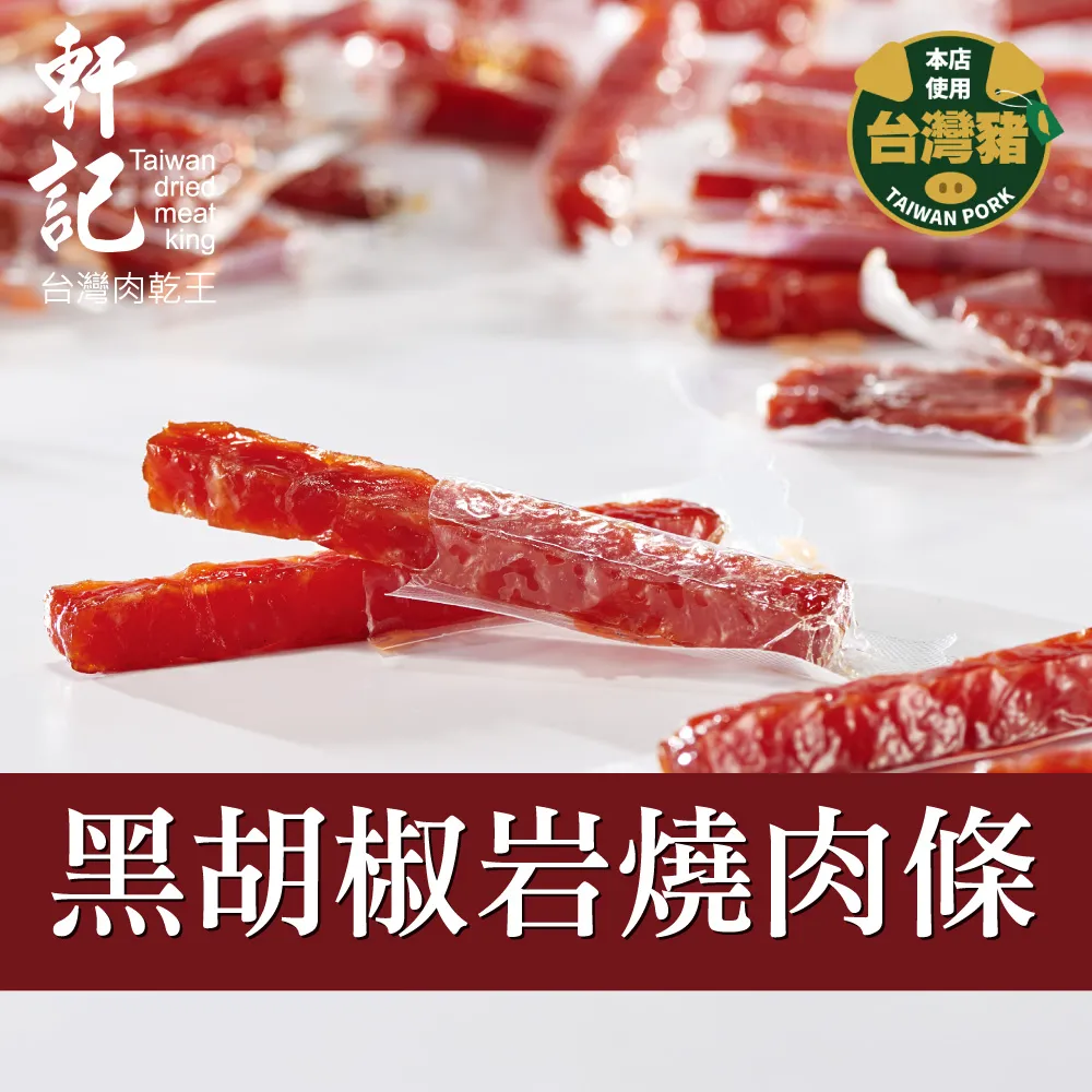 軒記 黑胡椒杏仁脆豬肉乾(100g) 歷史價格詳細信息