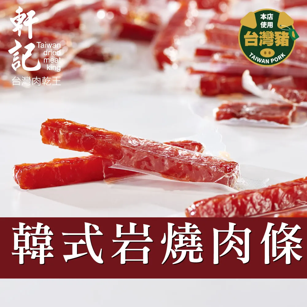 軒記 真空系黑胡椒岩燒豬肉條(180g) 歷史價格詳細信息
