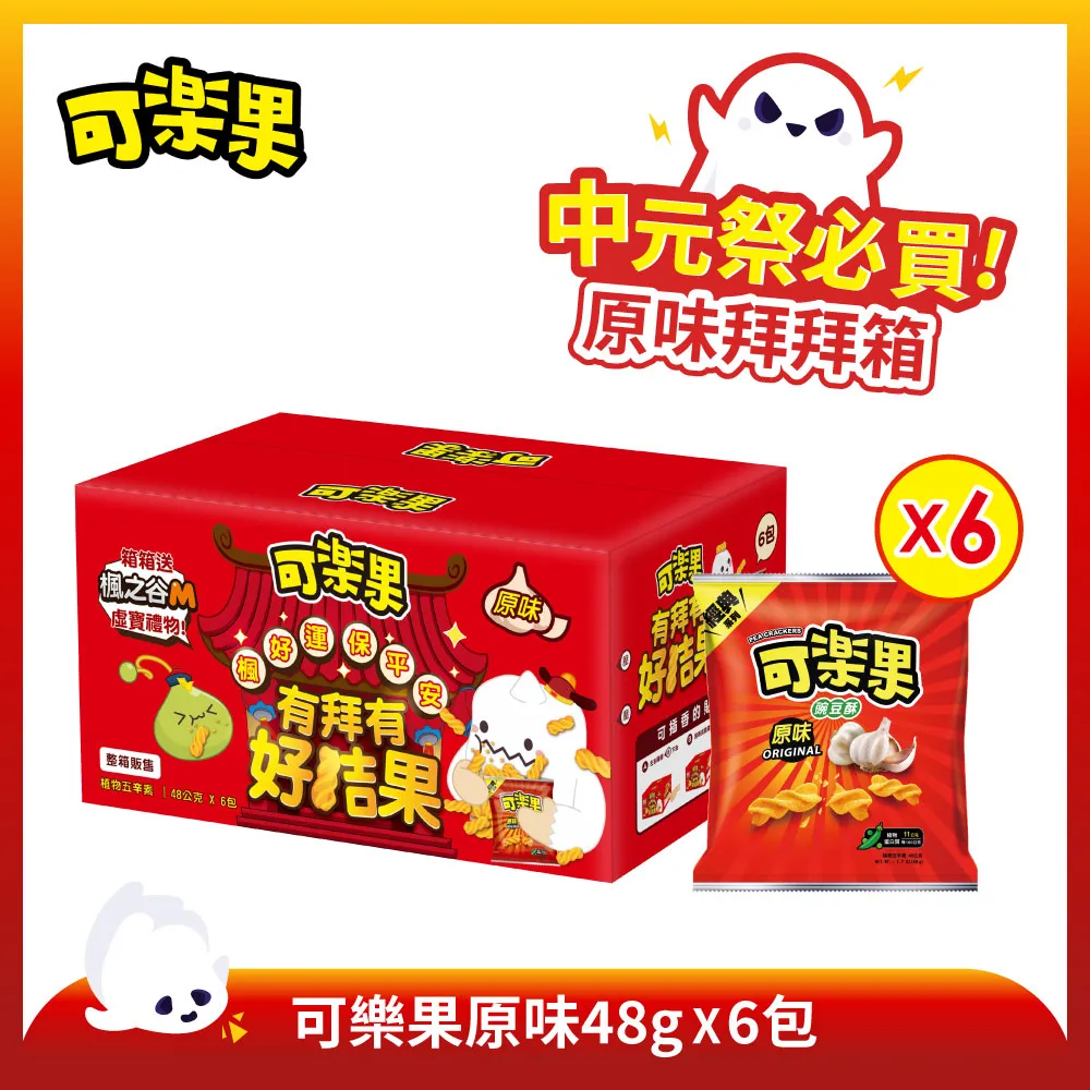 可樂果 原味／酷辣口味(24g) 款式可選 小包／豌豆酥【小三美日】DS013291 歷史價格詳細信息