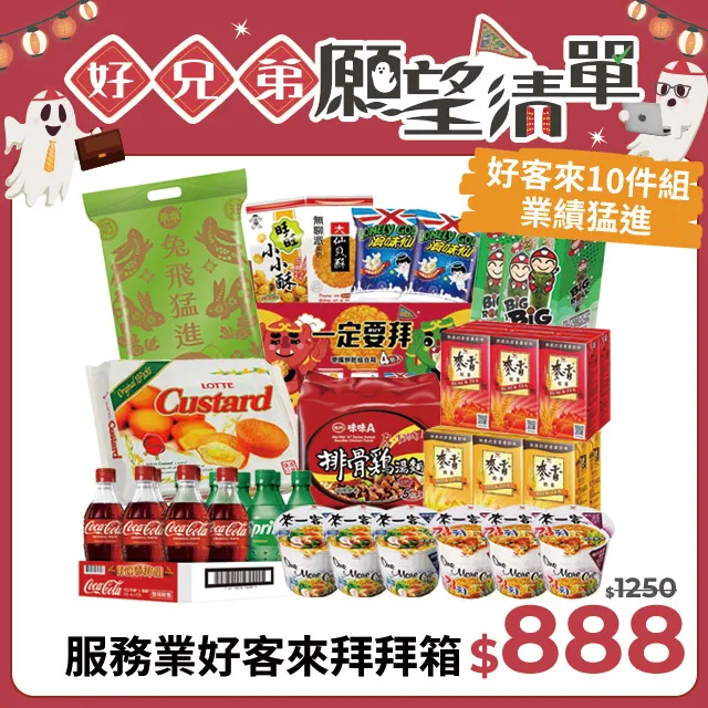 中元 服務業好客來拜拜箱 價格比較,價格查詢,歷史價格詳細信息