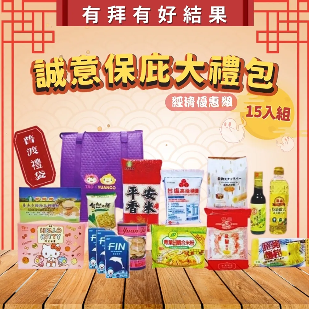 【中元普渡禮盒】祈福禮好讚福箱(小資12件組-送大型保冷袋) 歷史價格詳細信息