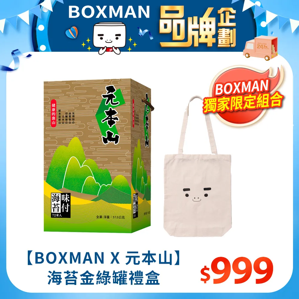 元本山金綠罐海苔禮盒 歷史價格詳細信息