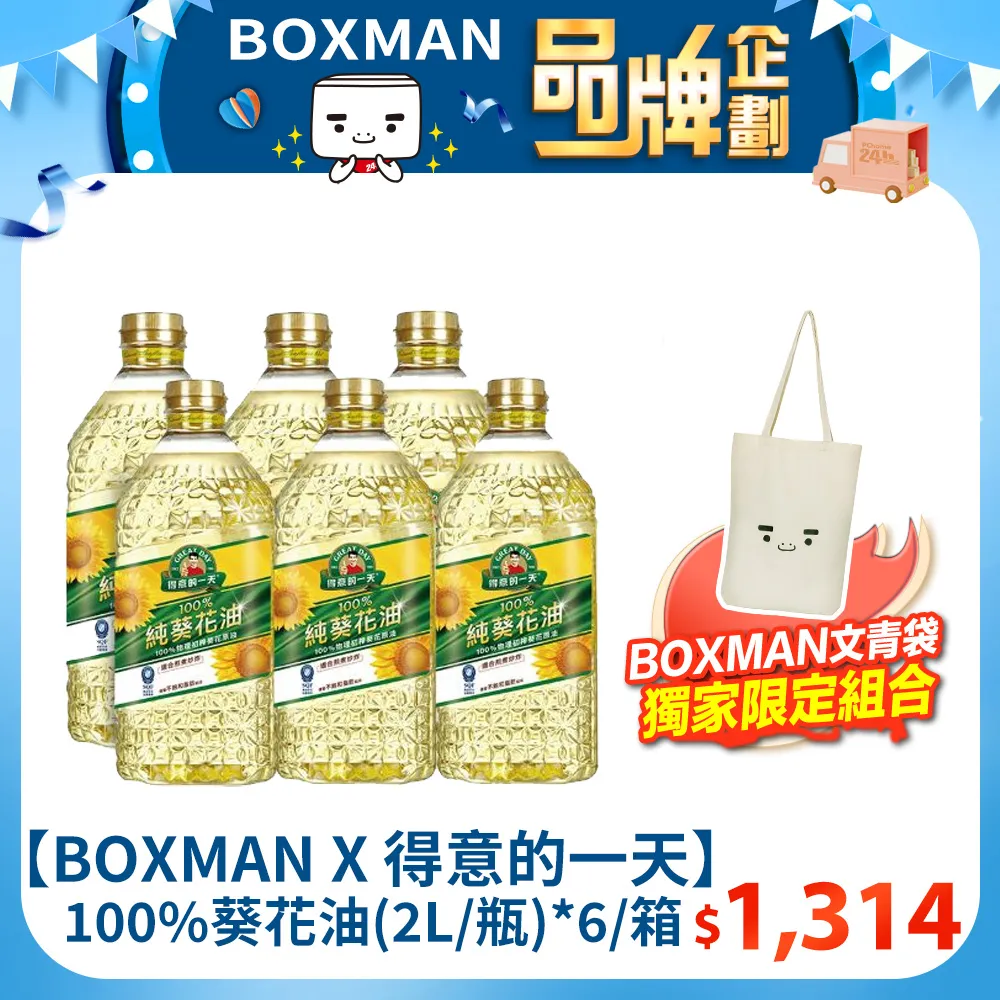 【得意的一天】100%葵花油2L*6瓶 歷史價格詳細信息