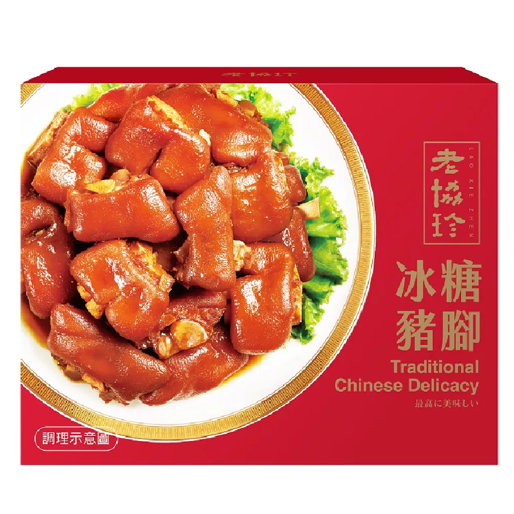 【老協珍】經典年菜5件組(5.92kg/組) 烏參佛跳牆/冰糖豬腳/櫻花蝦干貝飯/經典獅子頭/芋頭炊粉鍋 歷史價格詳細信息