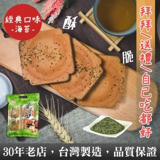 【一品名煎餅】卡薄燒原味/海苔/芝麻任選6包組(450g/包) 歷史價格詳細信息