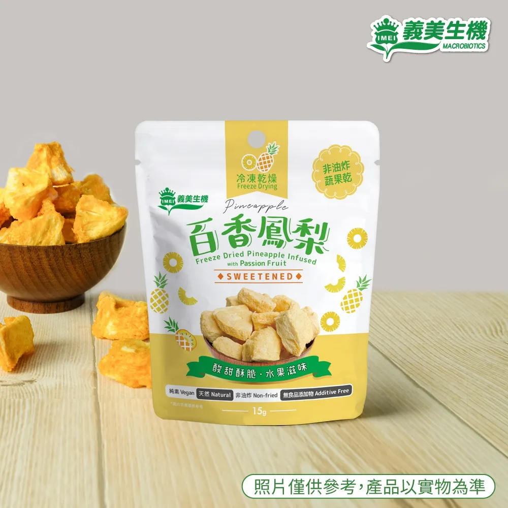 【義美生機】百香鳳梨15g 歷史價格詳細信息