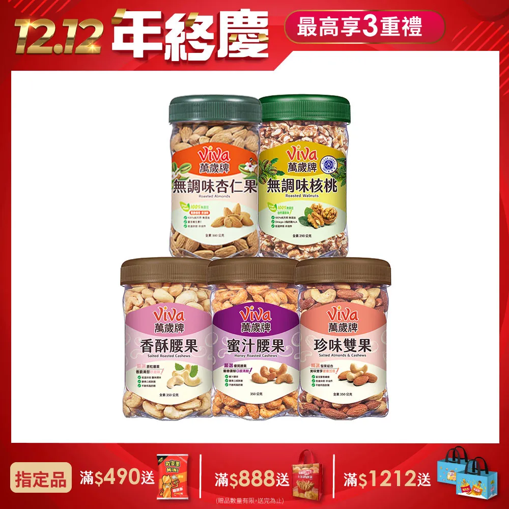 萬歲牌 美味堅果4罐組(蜜汁腰果/香酥腰果/珍味雙果/無調味核桃/無調味杏仁果-口味任選) 歷史價格詳細信息