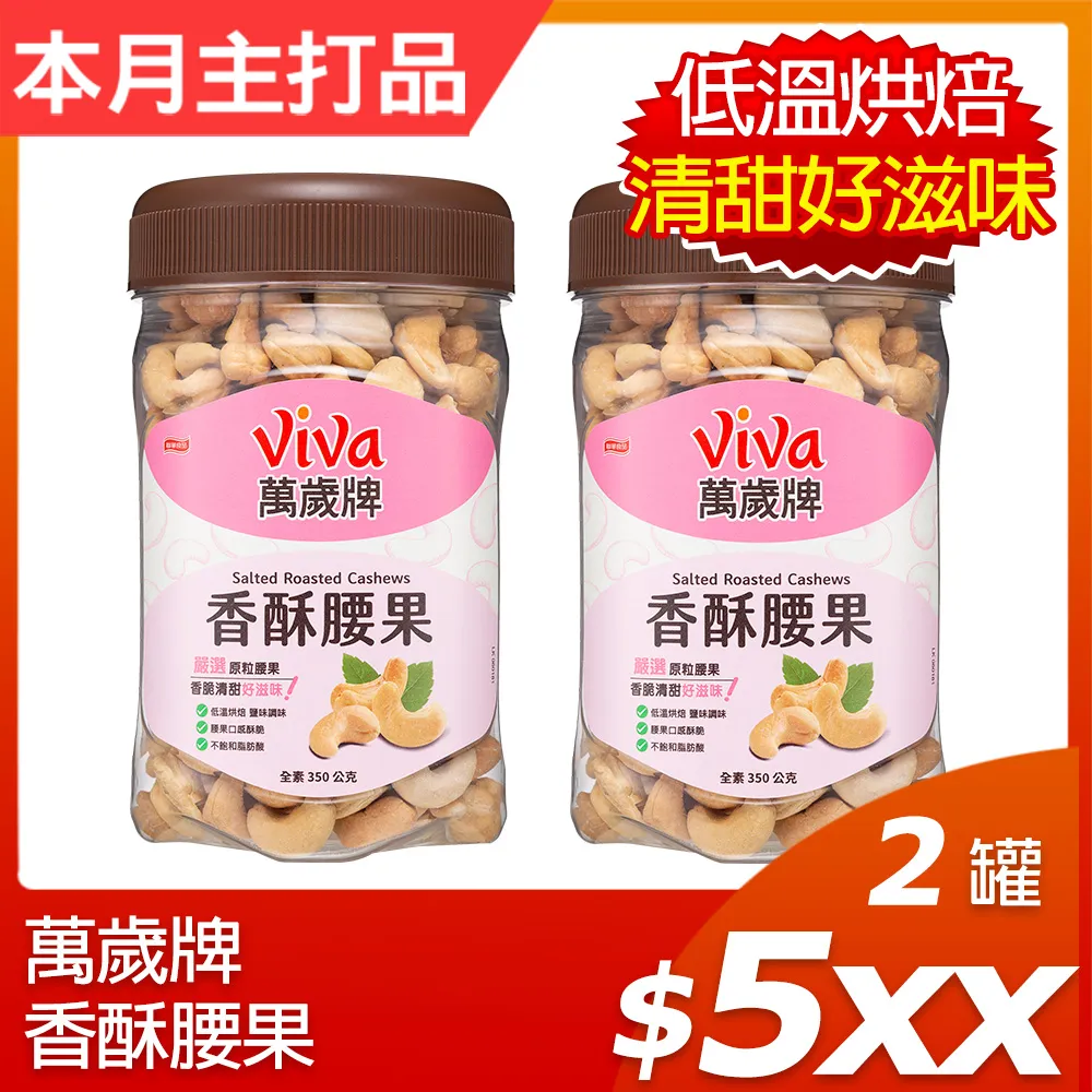 【萬歲牌】香酥腰果(350g/罐) 歷史價格詳細信息