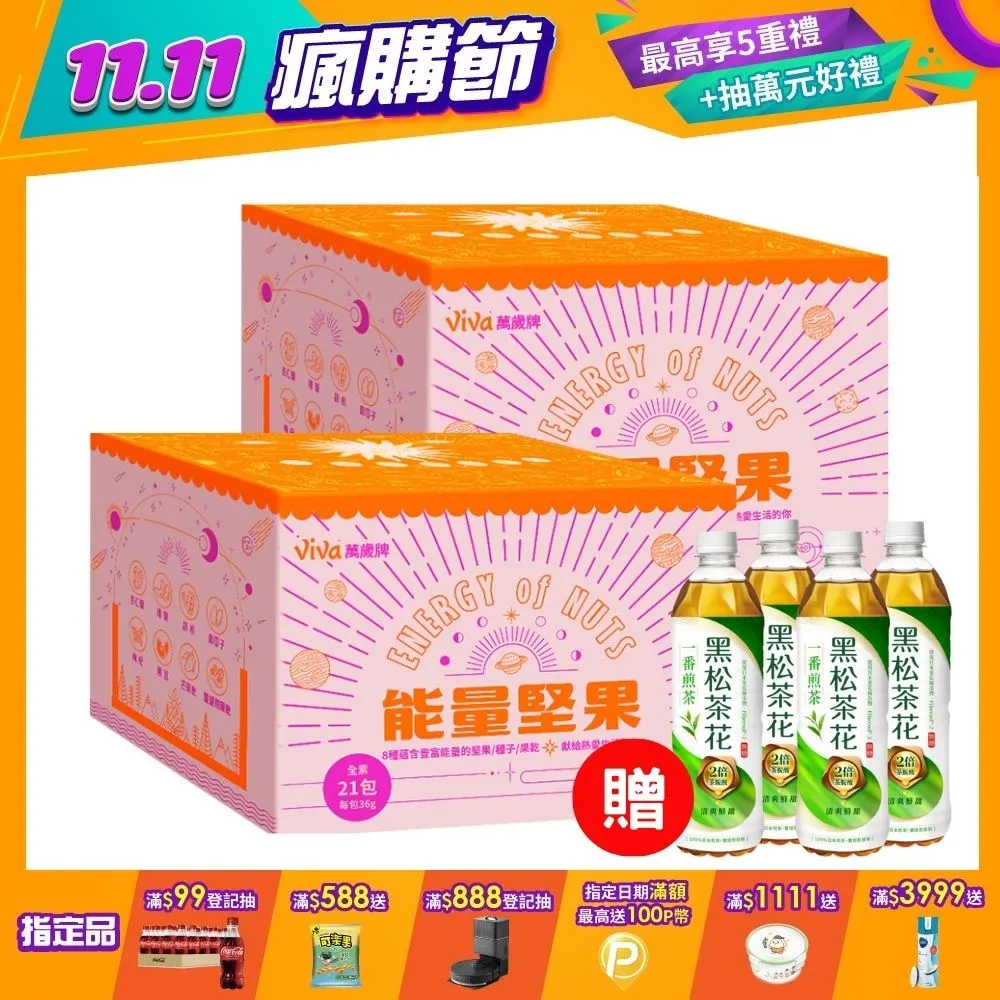 【萬歲牌】堅果2罐-杏仁小魚270g/綜合纖果400g(綜合堅果口味任選) 歷史價格詳細信息