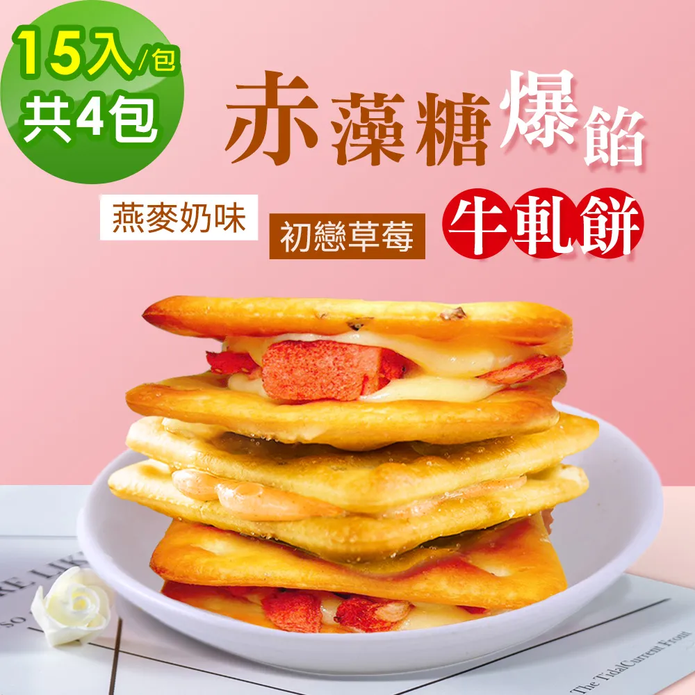 順便幸福-赤藻糖爆餡牛軋餅-燕麥奶味x2包+初戀草莓x2包(果乾 下午茶) 價格比較,價格查詢,歷史價格詳細信息