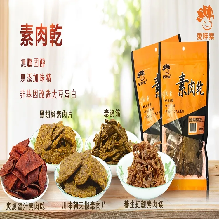愛呷素肉乾任選8包/組(黑胡椒肉片+養生紅麴肉條+素蹄筋+辣味素蹄筋) 歷史價格詳細信息